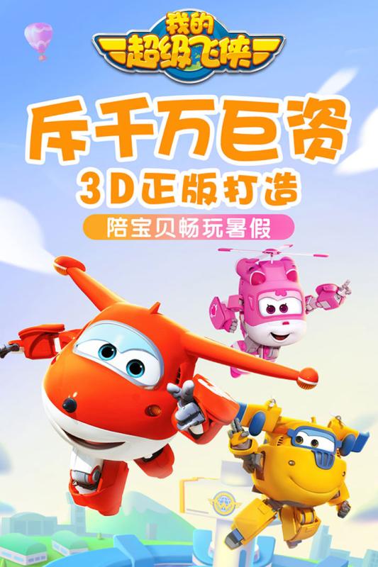 我的超级飞侠图3