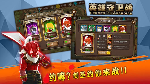 英雄守卫战图3