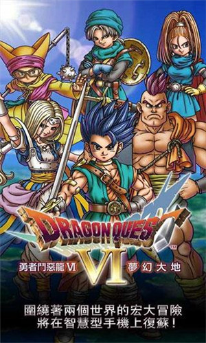 勇者斗恶龙6中文版图1