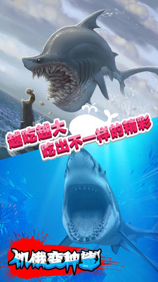 饥饿变种鲨图5