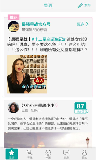 星座交友配对社交图1