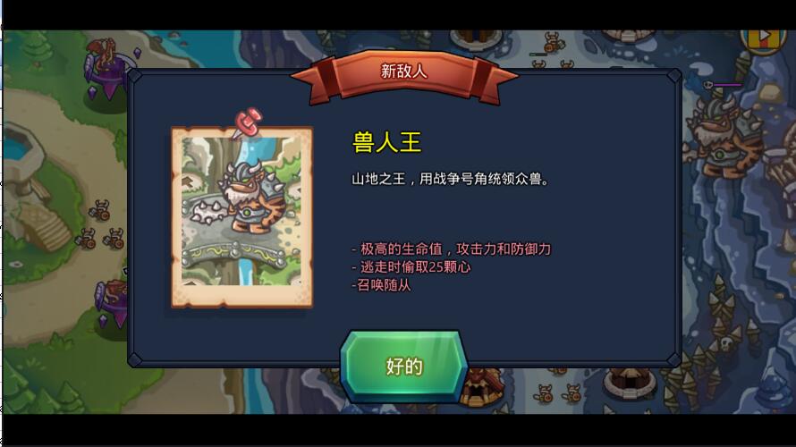 王国防卫战图5