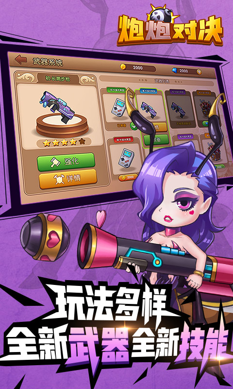 炮炮对决