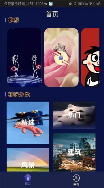 每日精选壁纸图2