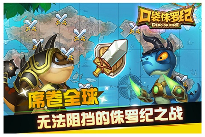 口袋侏罗纪图2