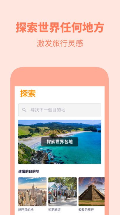 天巡旅行图1