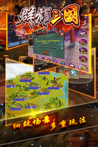 群雄三国图1