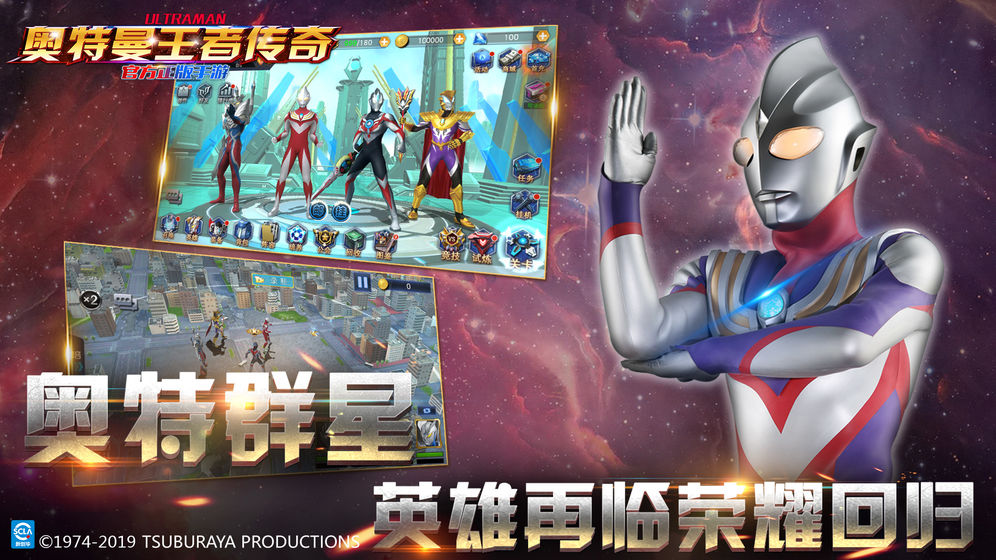 奥特曼王者传奇图4