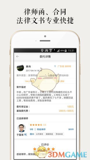 分钟律师法律咨询图2