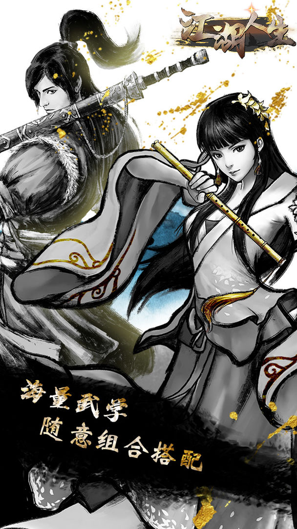 江湖人生 无限金币版图4