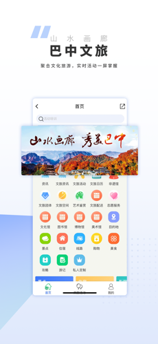 巴中文旅云图2