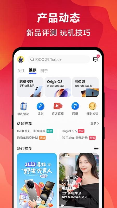 vivo官网app图2