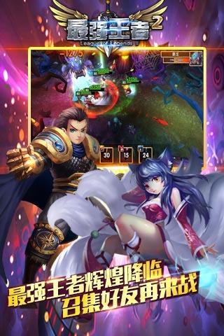 最强王者2图4