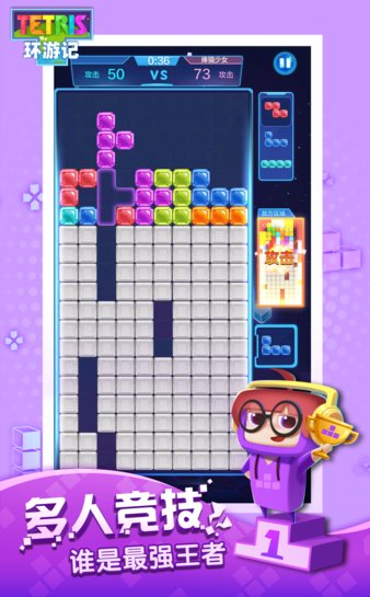 俄罗斯方块环游记图3