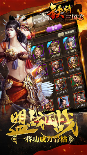 铁骑三国满V版图5