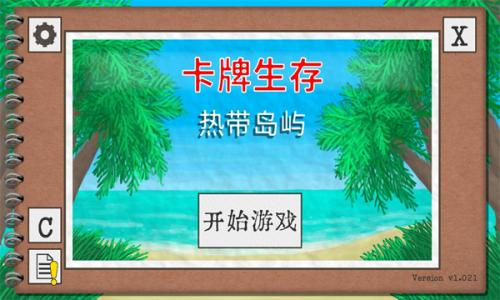 卡牌生存热带岛屿 中文版图1