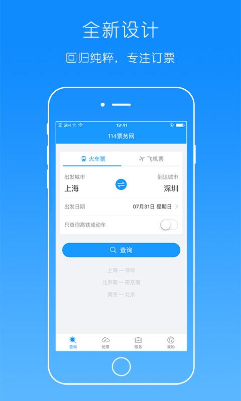 114票务机票火车票汽车票图1