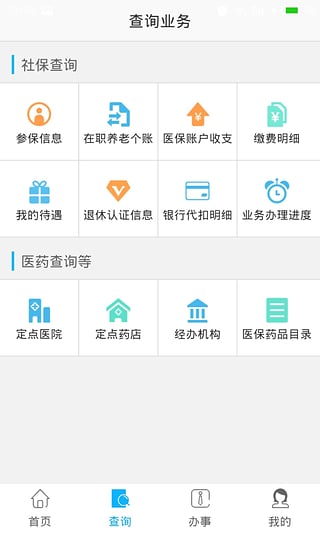 乐山智慧人社图2