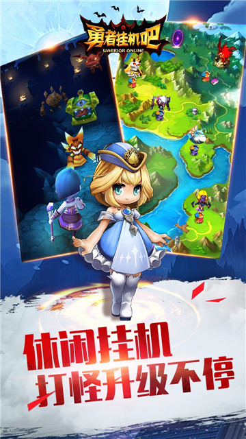 勇者挂机吧手游官网图1