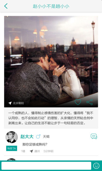 星座交友配对社交图2