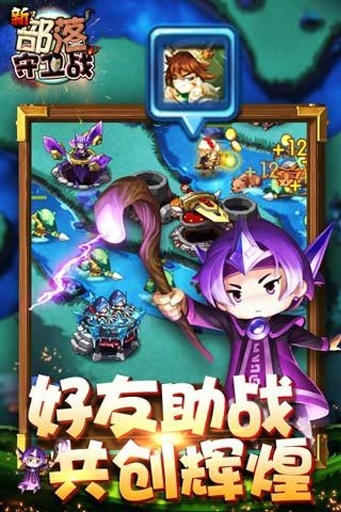 新部落守卫战图5