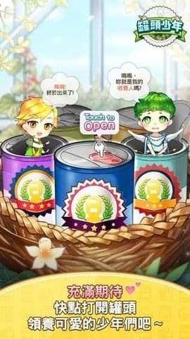 罐头少年 安卓版图2