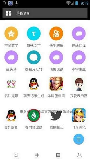 捣蛋语音软件图2