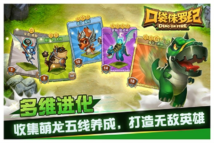 口袋侏罗纪图3
