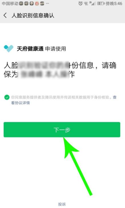天府健康通 微信小程序版图2