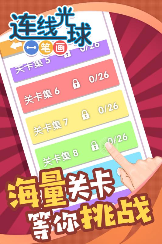 连线光球一笔画图2