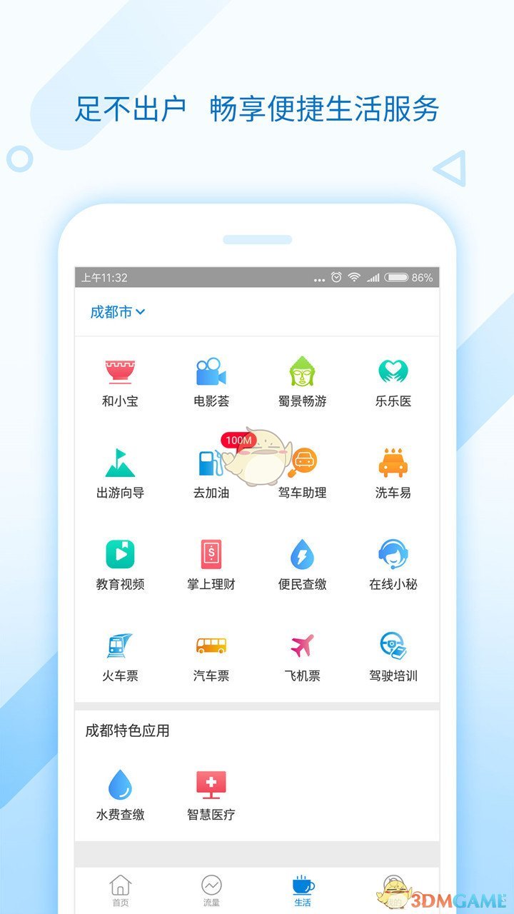 四川移动和生活图4