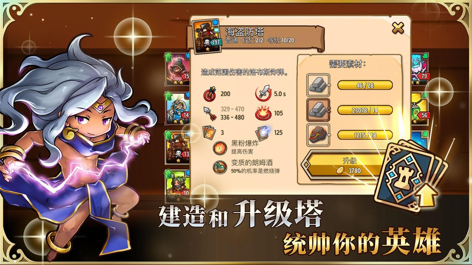 疯狂塔防物语 正版图1