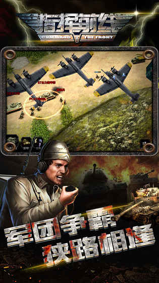 指挥前线图5