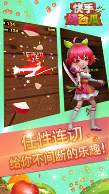 快手切西瓜 最新版图1