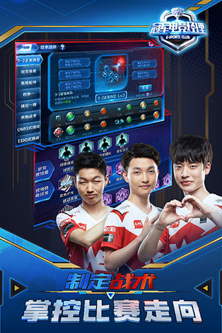 冠军电竞经理图4