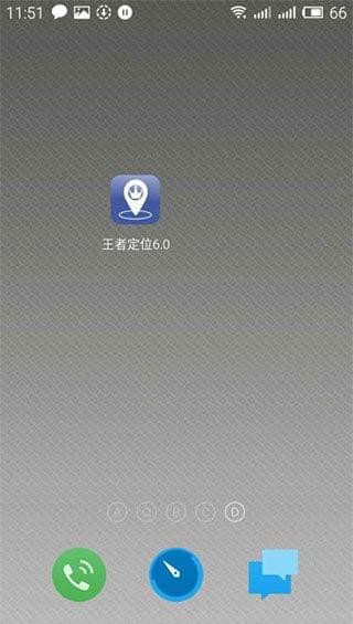 王者定位8.0图2