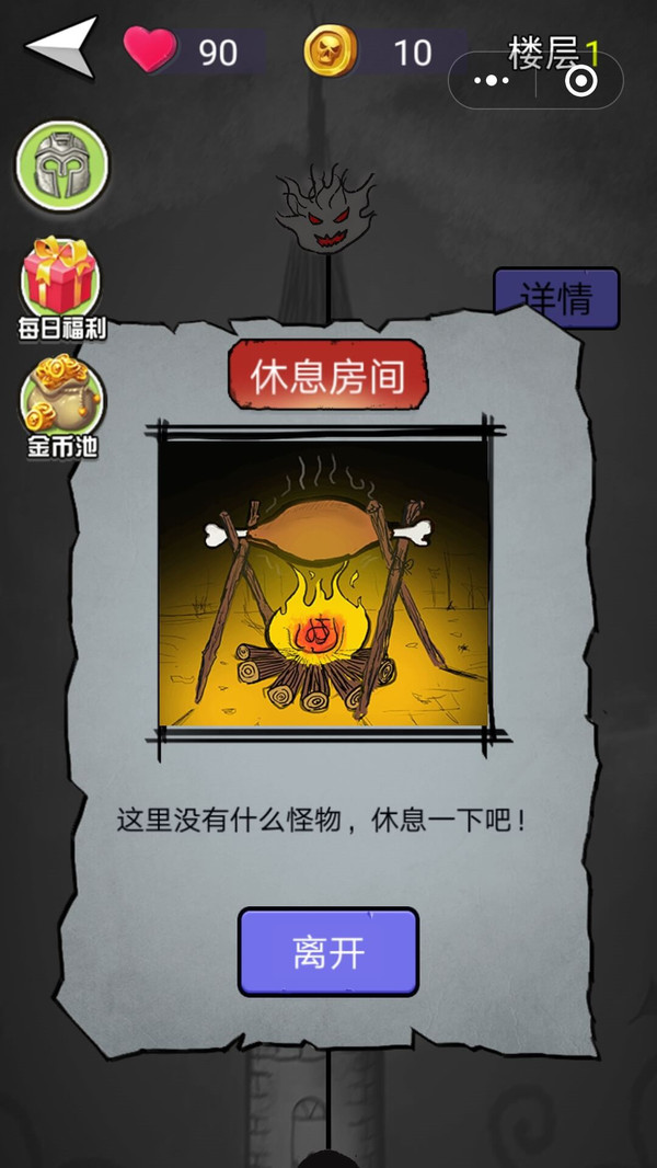 消除尖塔图4