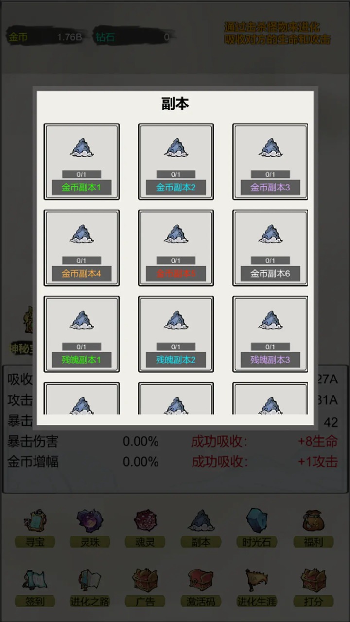 挂机：无限进化图4