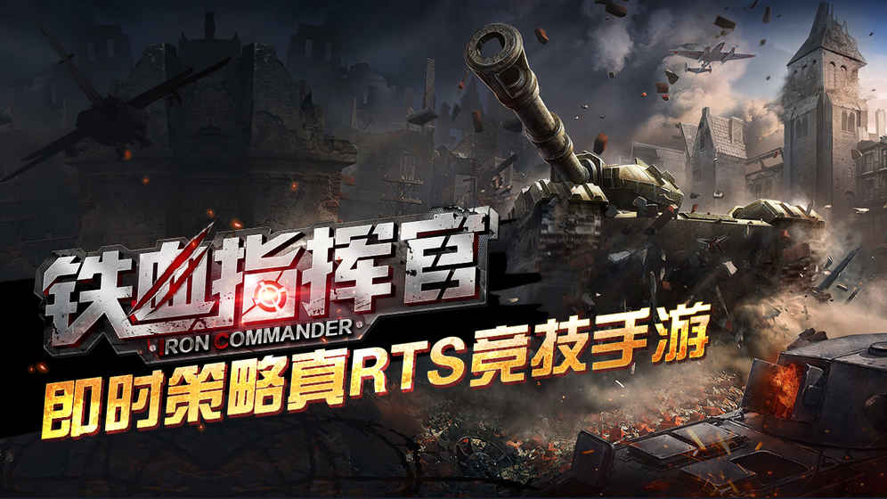 铁血指挥官图7