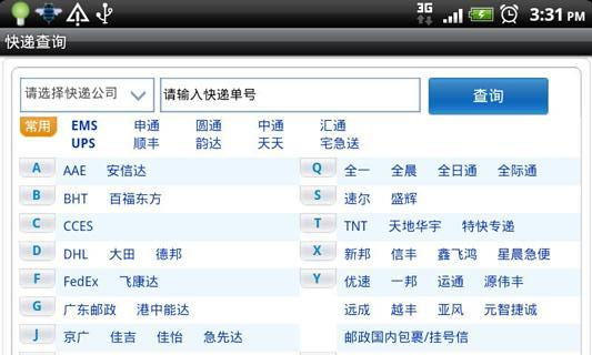 最全快递查询图3