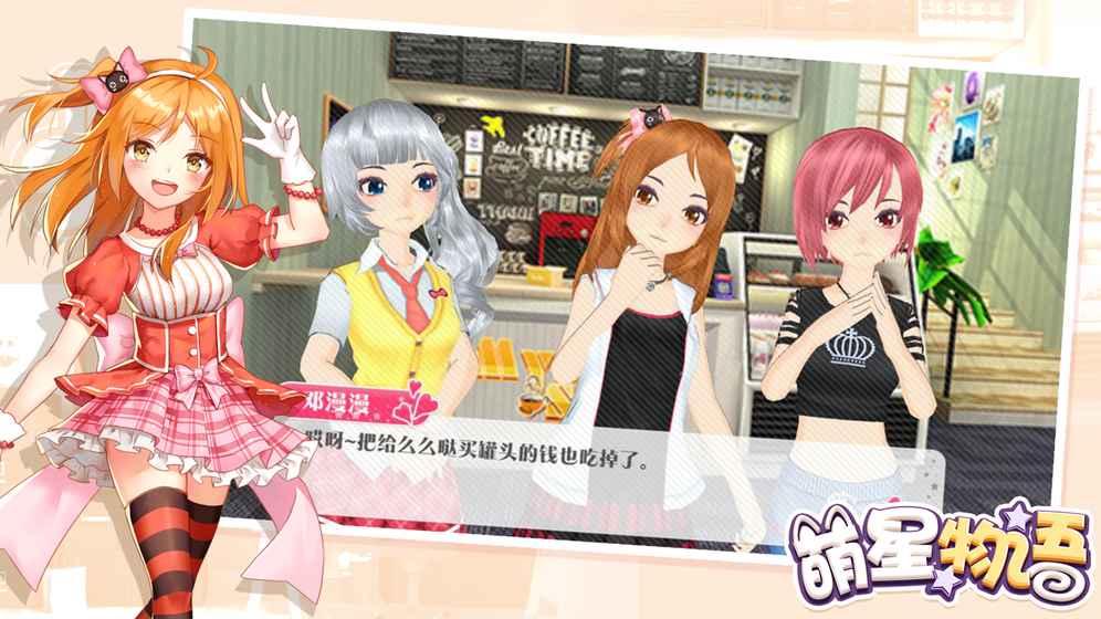 萌星物语图5