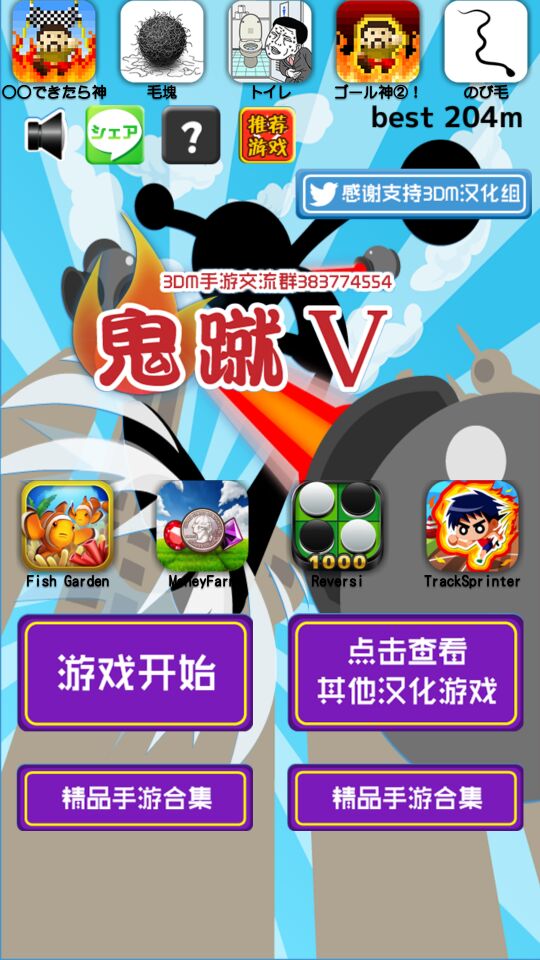 鬼蹴Ⅴ图1