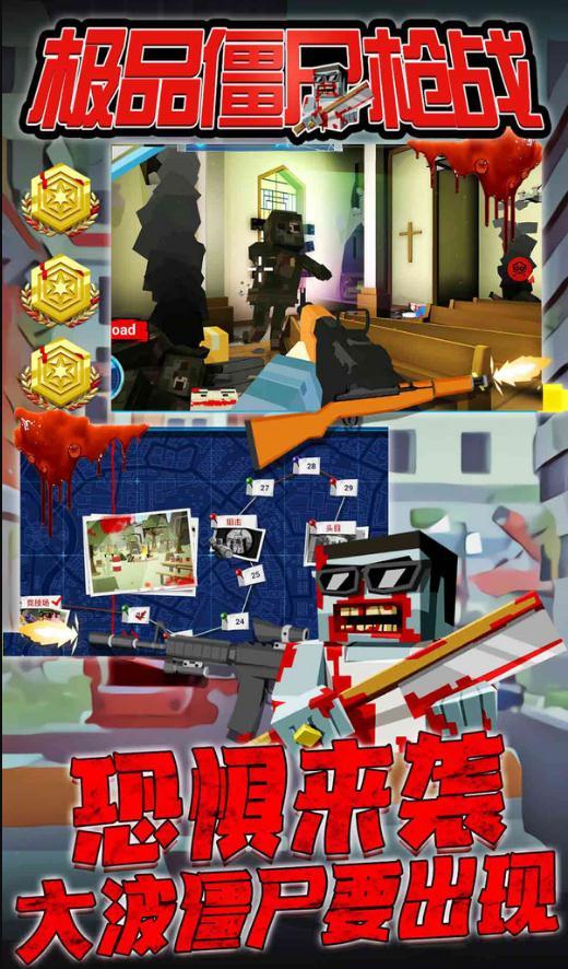 极品僵尸枪战图1