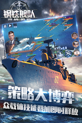 钢铁舰队图1