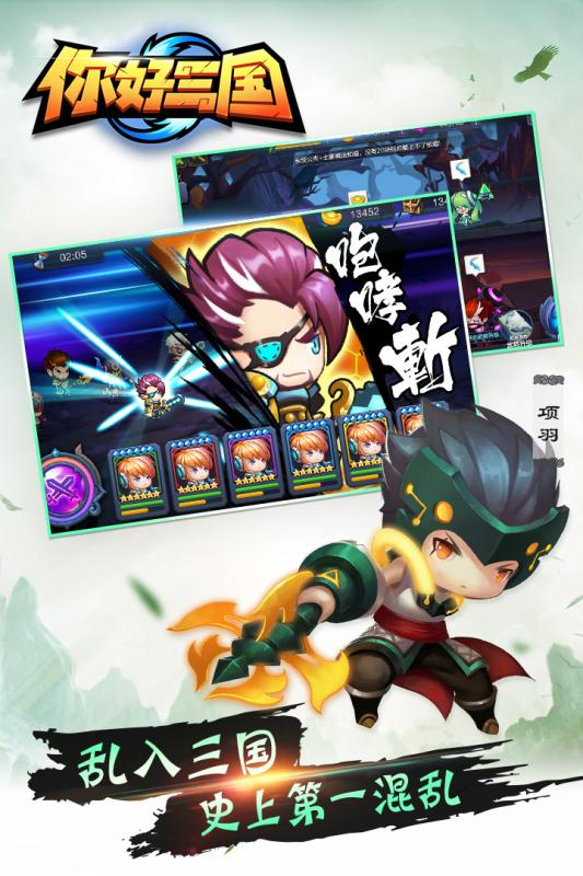 你好三国图3