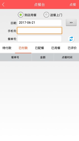 广电商家宝图4