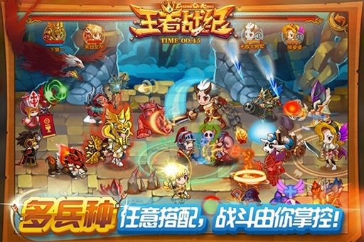 王者战纪图3