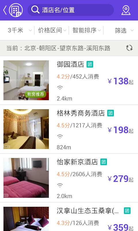 美团酒店商家图4