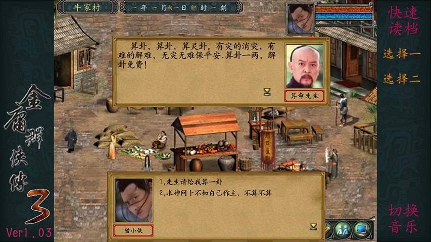 金庸群侠传3图5