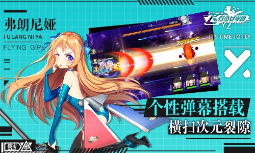 飞行少女学园图2